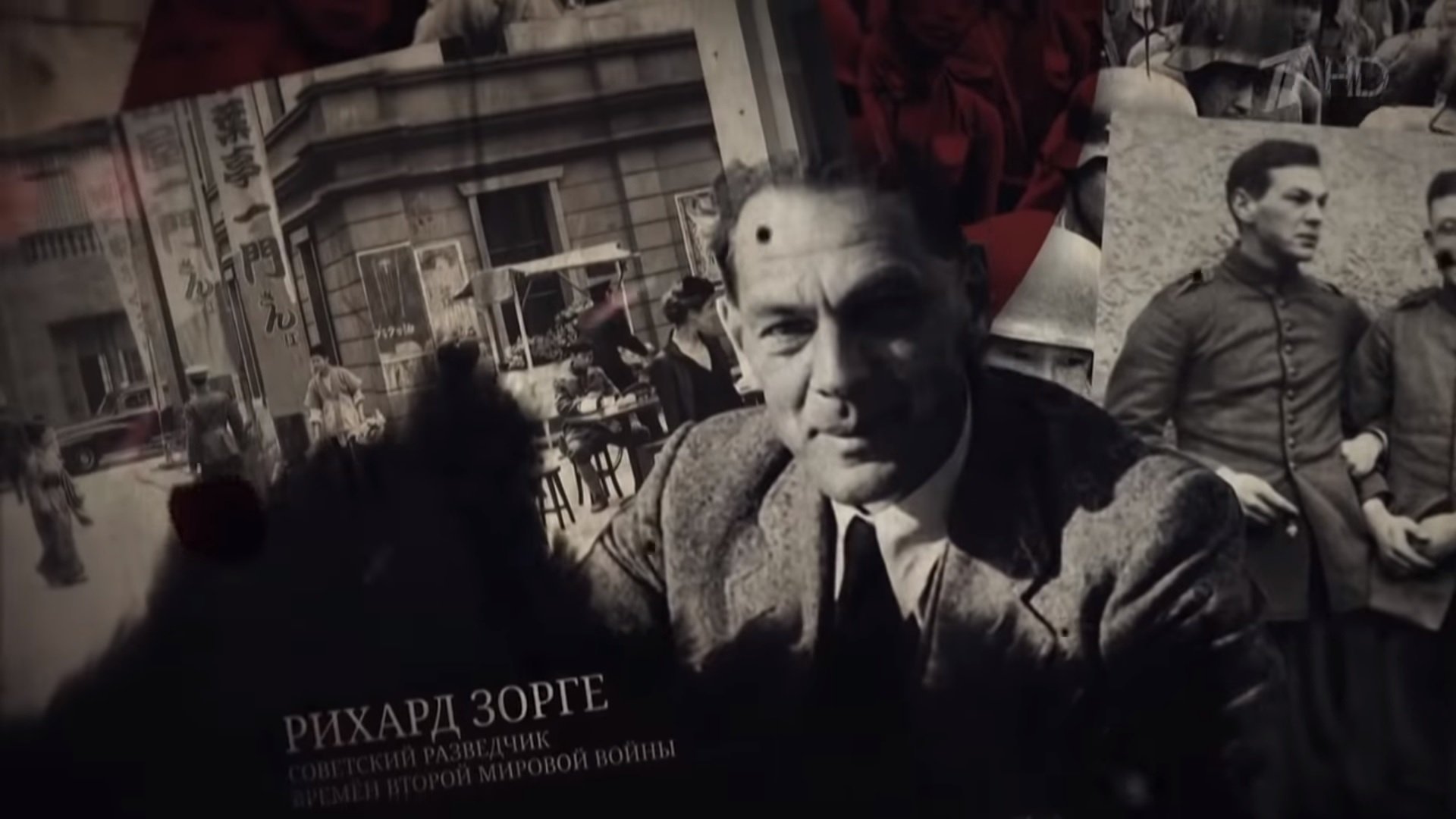 Рихард Зорге. Подвиг разведчика Background