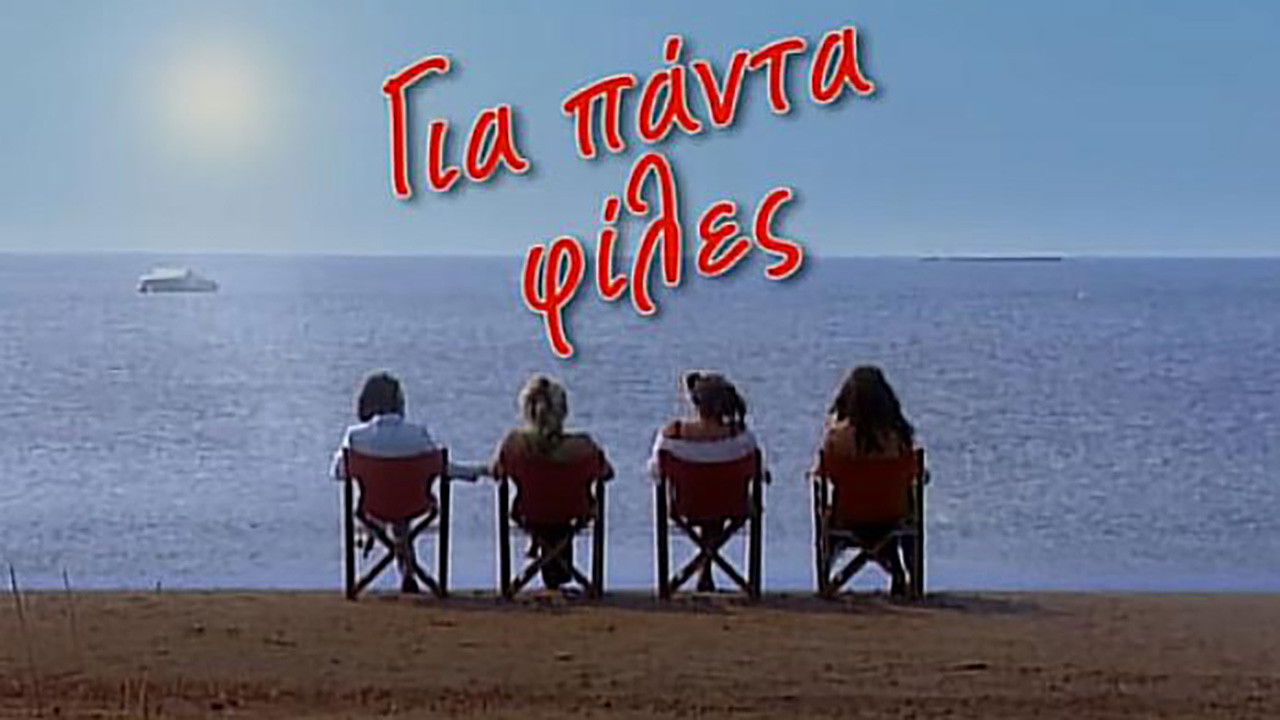 Για πάντα φίλες Background