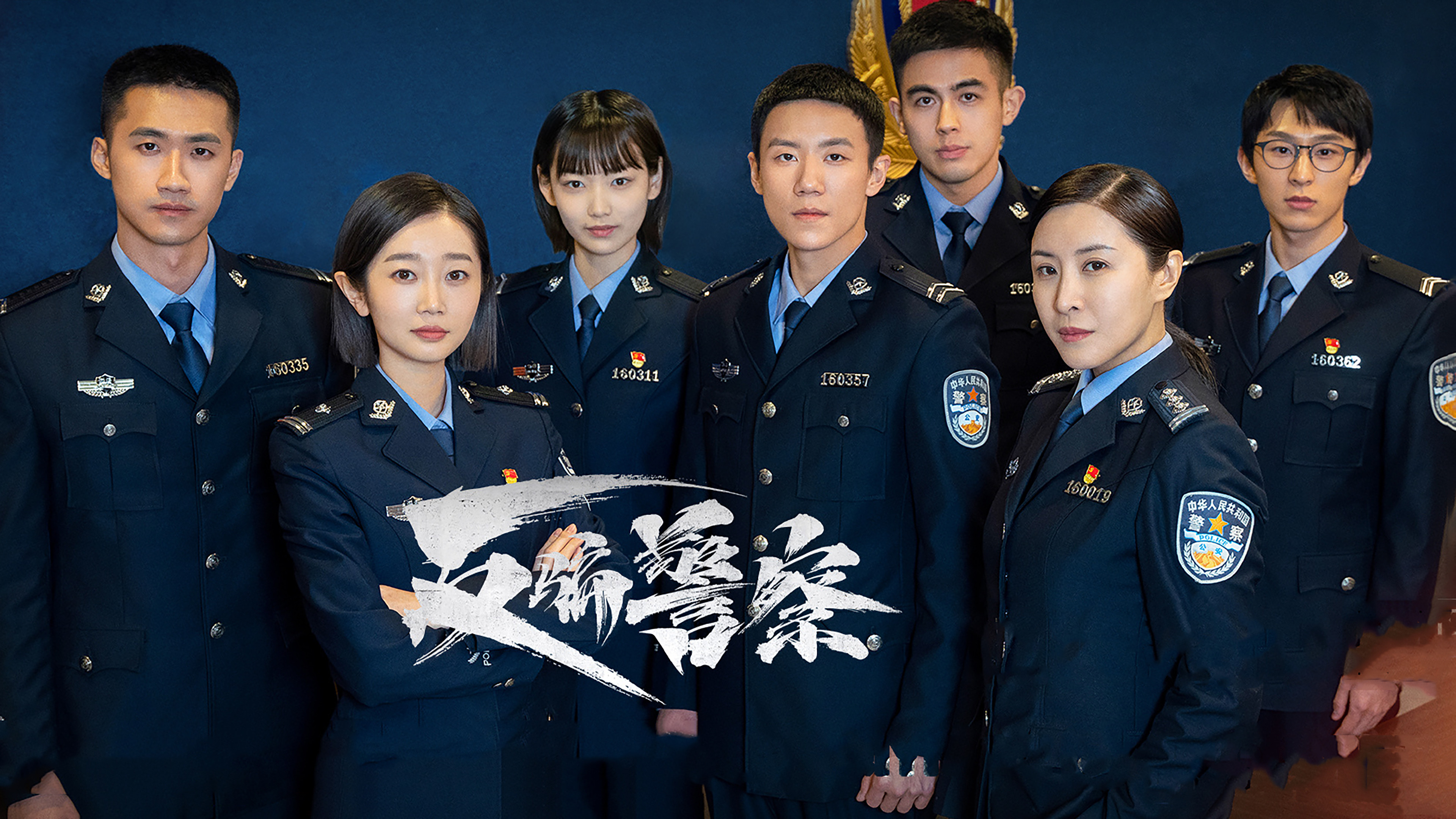 Fan Pian Jing Cha Background