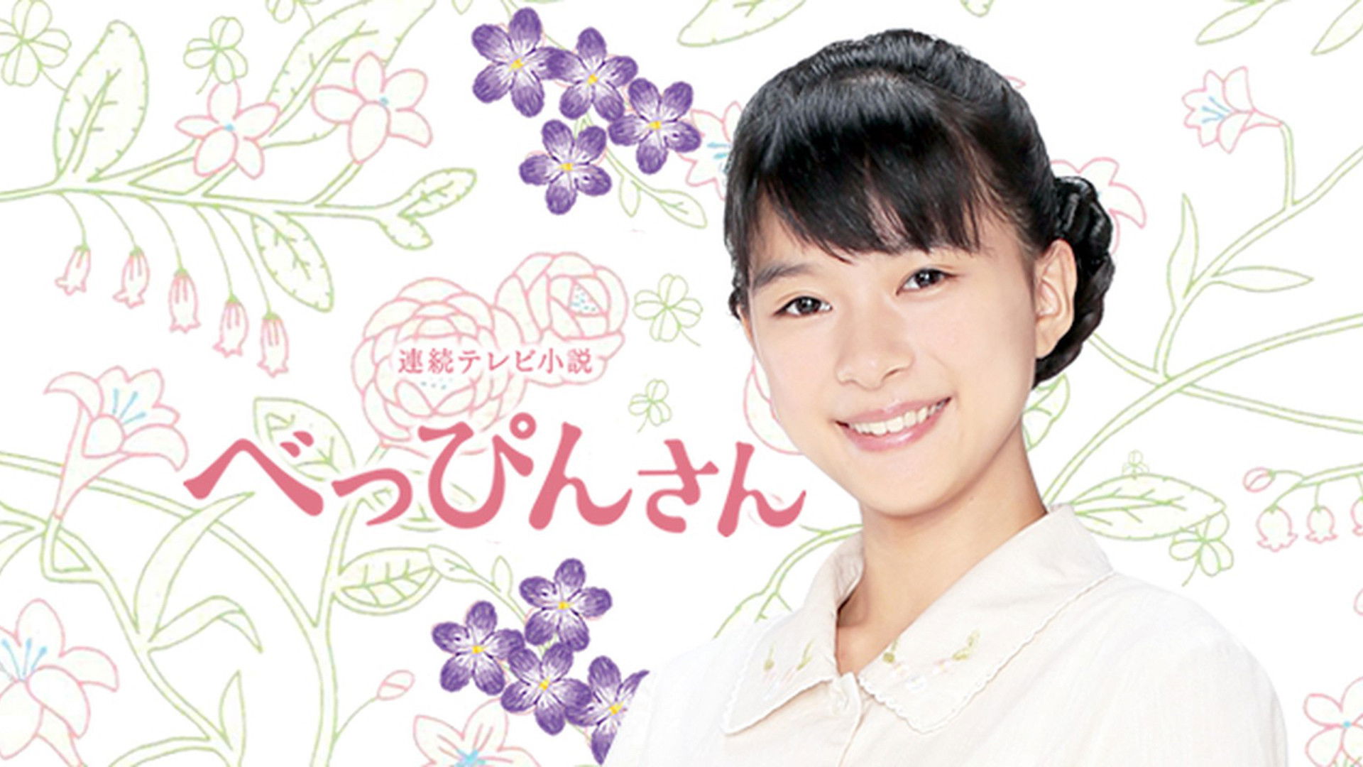 Beppin-san Background