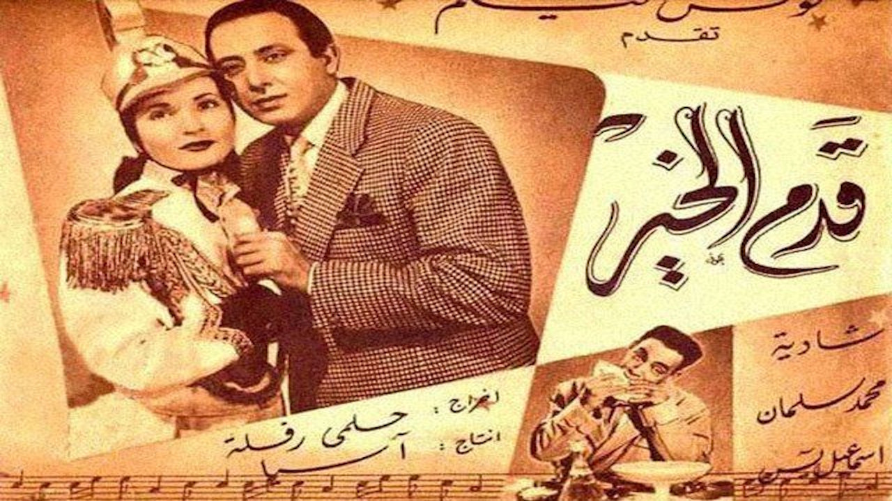 Qadam Al Kheir Background